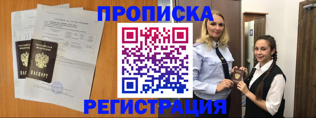 прописка в квартире в Орловской области