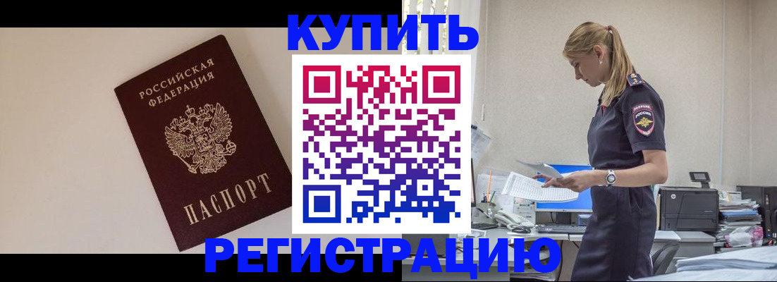 временная регистрация надежно в Орловской области