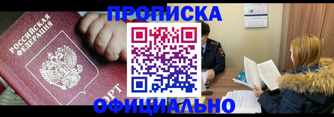 прописка для школы в Орловской области